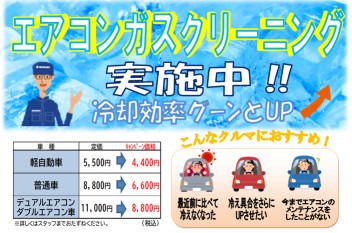 ☆8月のメンテナンスフェアのご案内☆